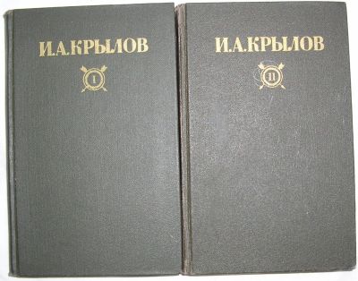 Лот: 22393971. Фото: 1. Сочинения в двух томах. Крылов... Художественная