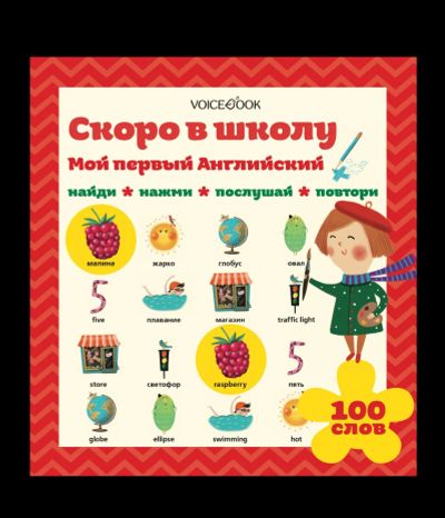 Лот: 12728522. Фото: 1. Интерактивная книга «Мой первый... Познавательная литература