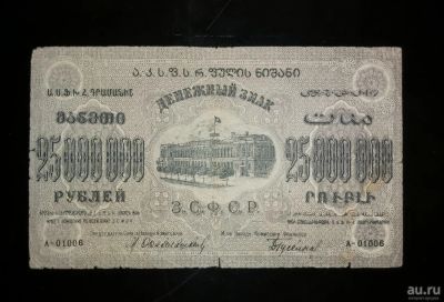 Лот: 15305245. Фото: 1. 25 миллионов, 25000000 рублей... Россия, СССР, страны СНГ