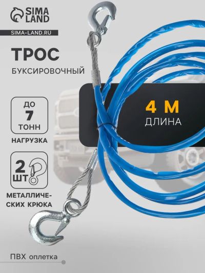 Лот: 25615912. Фото: 1. Трос буксировочный TORSO, металлический... Тросы буксировочные