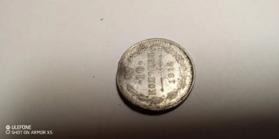 Лот: 17330344. Фото: 1. монета царской России. серебро... Россия до 1917 года
