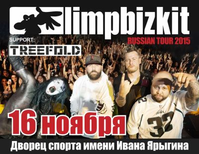 Лот: 6221865. Фото: 1. Билет на концерт Limp Bizkit... Развлечения, мероприятия