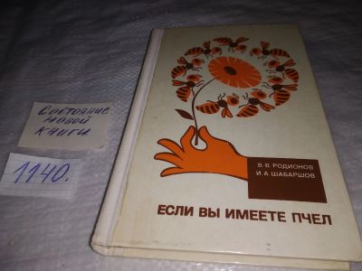 Лот: 18732112. Фото: 1. Oz. Родионов, В.В.; Шабаршов... Домашние животные