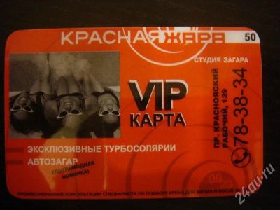 Лот: 181844. Фото: 1. Дисконтная карта в студию загара... Красноярск