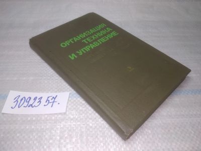 Лот: 25624307. Фото: 1. ВбР/Oz(3092357)Организация, техника... Другое (наука и техника)