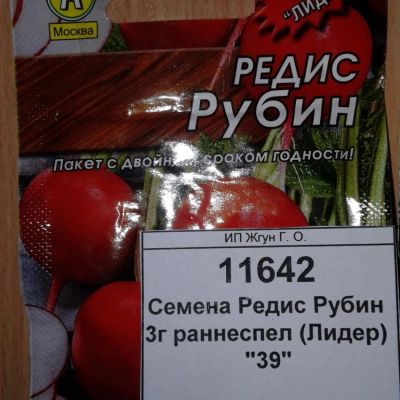 Лот: 9122065. Фото: 1. Семена / овощи / Редис / Рубин... Овощи