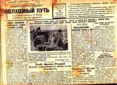 Лот: 23445114. Фото: 1. Колхозный путь | Сентябрь 1944... Открытки, конверты