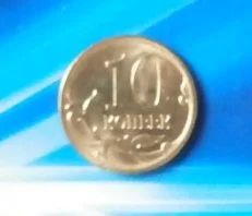 Лот: 16394237. Фото: 1. 10 копеек 2013 с-п Блеск. Россия после 1991 года
