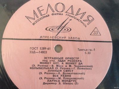 Лот: 13437319. Фото: 1. Грампластинка «Эстрадный оркестр... Аудиозаписи