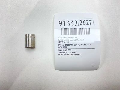 Лот: 23525541. Фото: 1. Втулка направляющая Honda Accord... Двигатель и элементы двигателя