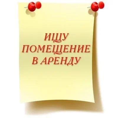 Лот: 15400243. Фото: 1. Сниму помещение,под магазин крафтового... Нежилое