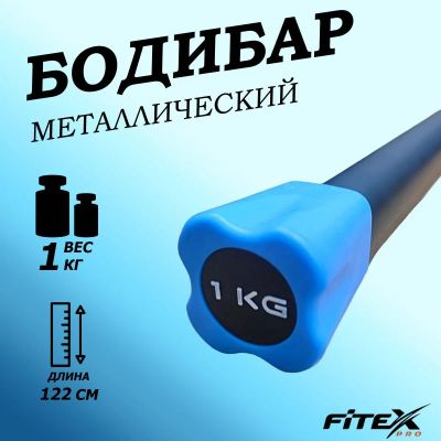 Лот: 22374917. Фото: 1. Бодибар 1кг, наконечник голубой... Фитнес, аэробика и гимнастика