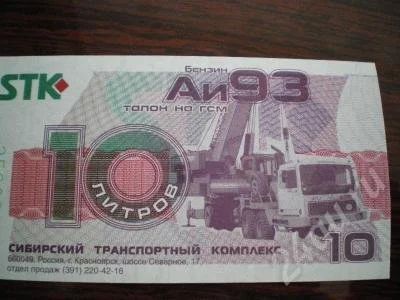 Лот: 160462. Фото: 1. Талоны АИ-92 СТК 300 л. Другое (авто, мото, водный транспорт)