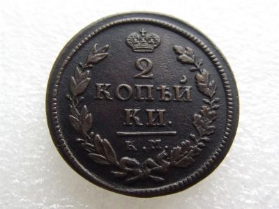 Лот: 7531606. Фото: 1. 2 копейки 1818 км дб оригинал... Россия до 1917 года