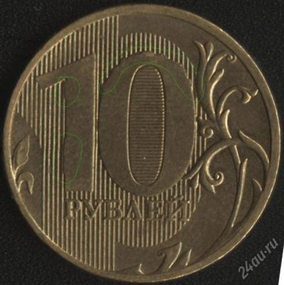 Лот: 2446171. Фото: 1. 10 рублей 2011 года ммд, брак... Россия после 1991 года