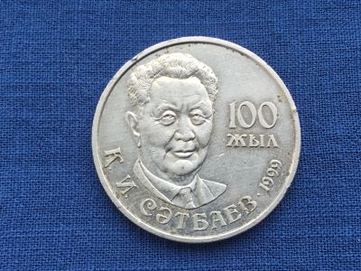 Лот: 25320966. Фото: 1. Казахстан 1999 год 20 тенге 100... Азия
