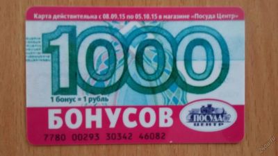 Лот: 5959900. Фото: 1. Скидка в пасуда центр на 1000р... Подарочные сертификаты, купоны, промокоды