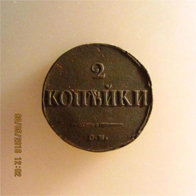 Лот: 7494890. Фото: 1. 2 копейки Н-I 1835г cм. Россия до 1917 года