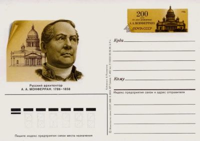 Лот: 19610121. Фото: 1. ПК с ОМ СССР 86-154. Монферран... Марки