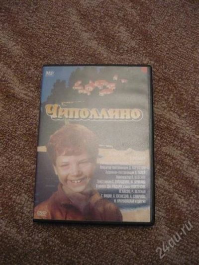 Лот: 827859. Фото: 1. Чиполлино диск DVD. Видеозаписи, фильмы