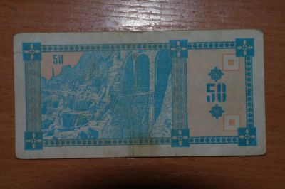 Лот: 4860423. Фото: 1. Грузия 50 лари 1993. Россия, СССР, страны СНГ