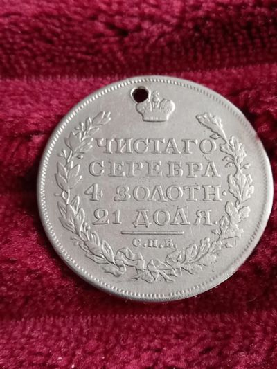 Лот: 17488589. Фото: 1. Рубль1818 СПб пс. Очень хороший... Россия до 1917 года