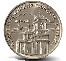 Лот: 16412711. Фото: 1. Приднестровье 1 рубль 2014 - Собор... Европа