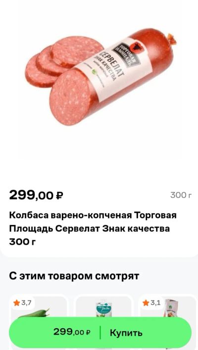 Лот: 23562191. Фото: 1. сервелат в/к в/у Знак Качества... Другое (продукты)