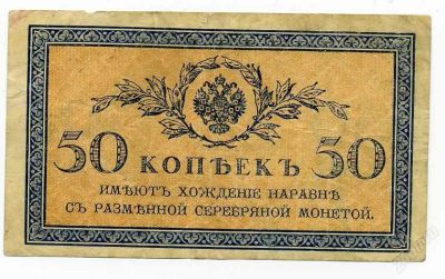 Лот: 71009. Фото: 1. 50 копеек 1915. Россия, СССР, страны СНГ