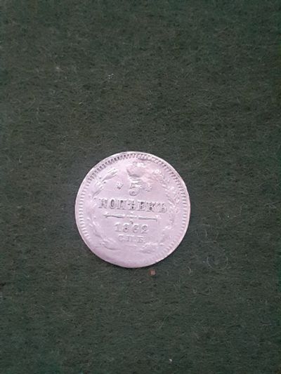 Лот: 17868537. Фото: 1. (№9763) 5 копеек 1862 года .серебро... Россия до 1917 года