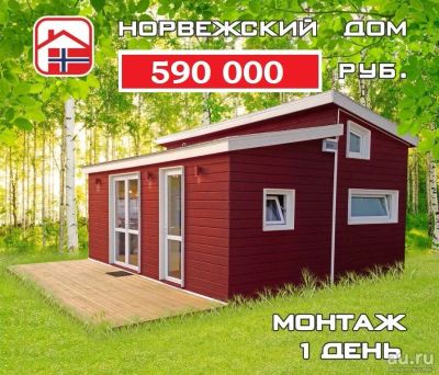 Лот: 7503066. Фото: 1. Норвежский Дом за 690 000 руб!. Дома