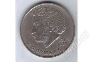 Лот: 74287. Фото: 1. 1 рубль. А.С.Пушкин. 1984 г. СССР... Россия и СССР 1917-1991 года