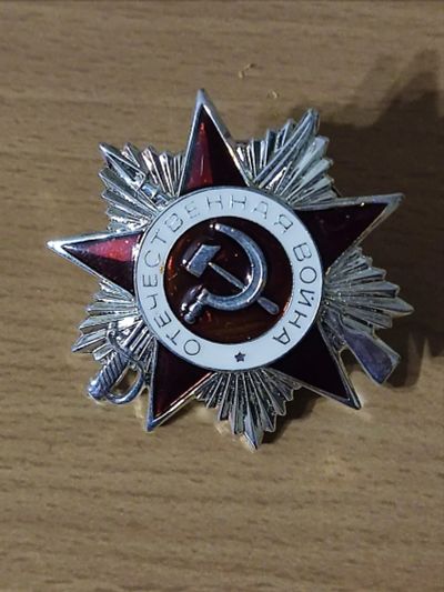 Лот: 25188553. Фото: 1. Медаль Орден Отечественной Войны... Памятные медали