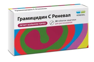 Лот: 23709650. Фото: 1. Грамицидин Реневал С таб. д рассасыв... Лекарства