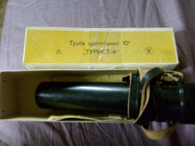 Лот: 7859769. Фото: 1. Труба зрительная Турист-4 10х. Подзорные трубы
