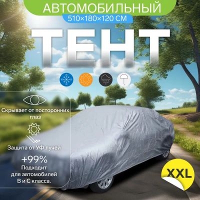 Лот: 25617443. Фото: 1. Тент автомобильный CARTAGE, водонепроницаемый... Компрессоры автомобильные, шинные насосы