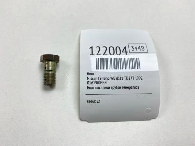 Лот: 25778454. Фото: 1. Болт Nissan Terrano 1992 0161900444... Двигатель и элементы двигателя