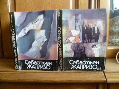 Лот: 25739180. Фото: 1. Жапризо Себастьен. Сочинения в... Художественная