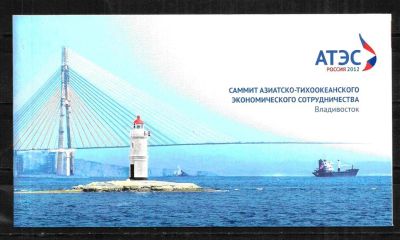 Лот: 4906776. Фото: 1. 2012 (1628) саммит АТЭС (буклет... Марки