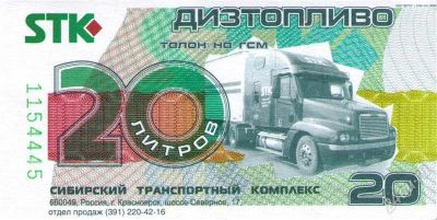 Лот: 1516626. Фото: 1. Талон Дизтопливо СТК 60 литров... Бензин, топливо
