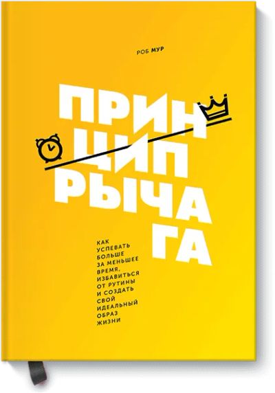 Лот: 24458438. Фото: 1. Принцип рычага. Психология