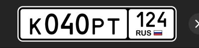 Лот: 25352372. Фото: 1. Госномер 040. Госномера