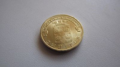 Лот: 4068814. Фото: 1. 10 рублей 2012 г. ГВС Дмитров... Россия после 1991 года