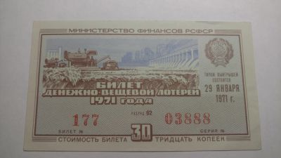 Лот: 12853165. Фото: 1. Билет лотереи 8. Открытки, конверты