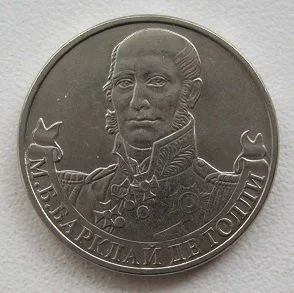 Лот: 10384609. Фото: 1. 2 рубля 2012. Барклай де Толли. Россия после 1991 года