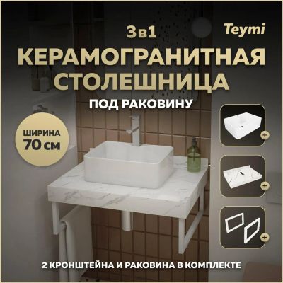 Лот: 25777231. Фото: 1. Столешница с раковиной Teymi Helmi... Раковины, умывальники