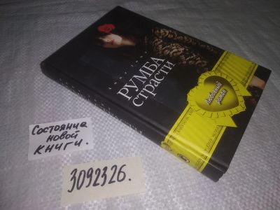 Лот: 25110015. Фото: 1. оз...(3092326)Зима Анна. Румба... Художественная