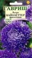 Лот: 11023049. Фото: 1. Астра Вайолеттер фиолетовая 0... Садовые цветы