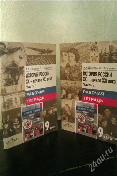 Лот: 2561214. Фото: 1. 2 Рабочие тетради по истории 9... Для школы