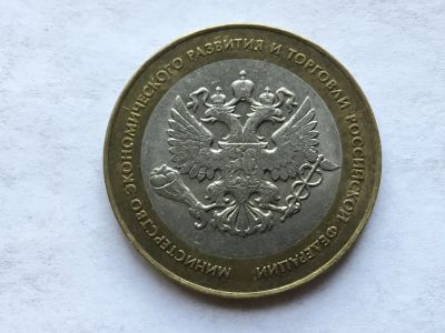 Лот: 10431442. Фото: 1. Россия БИМ 10 рублей 2002 год... Россия после 1991 года